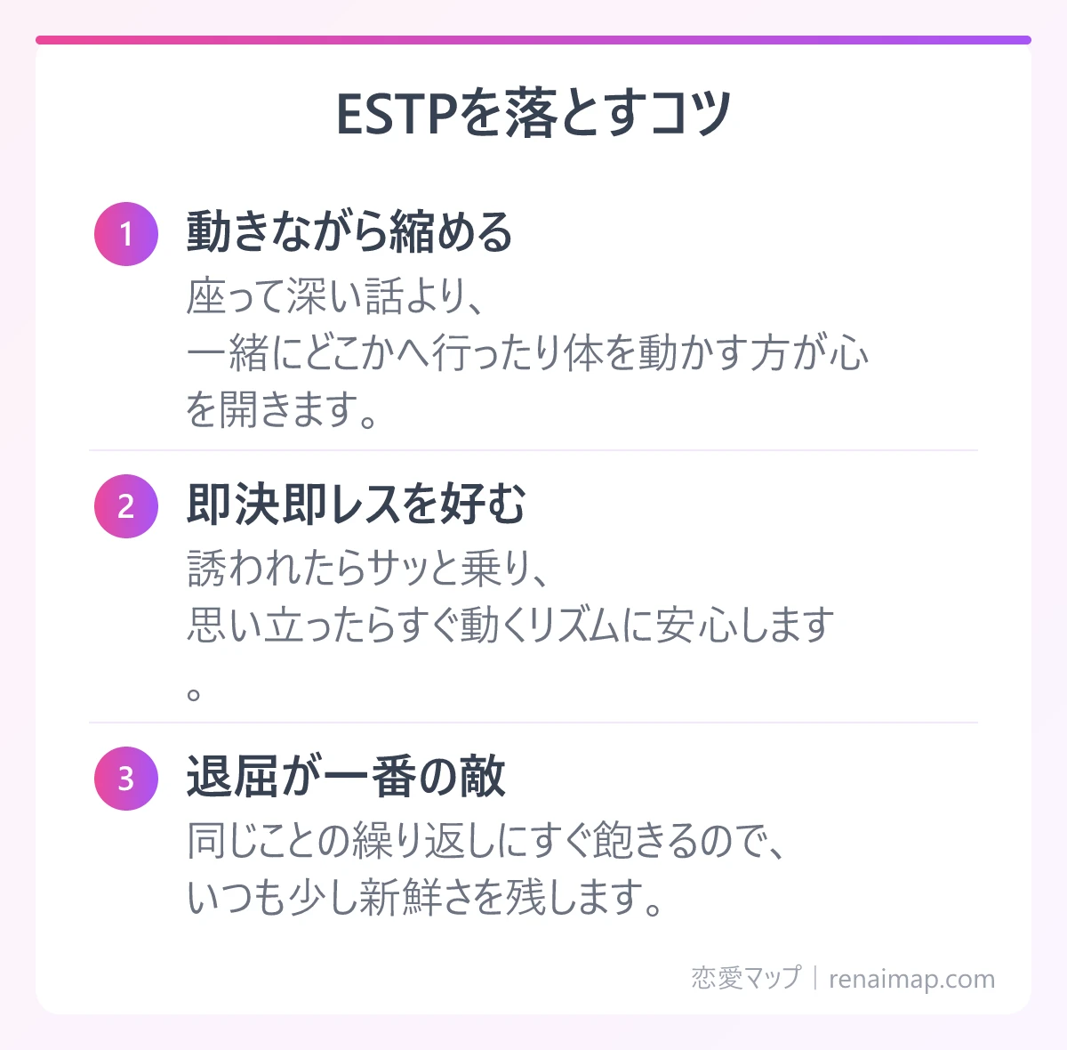 ESTPを落とすコツ(動きながら縮める、即決即レスを好む、退屈が一番の敵)の図解